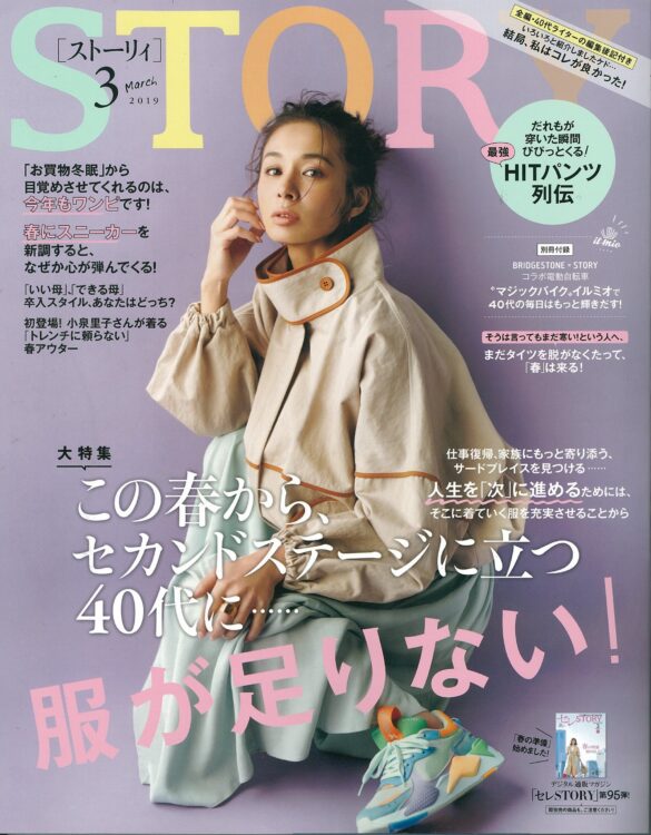 雑誌 ストーリー 人気